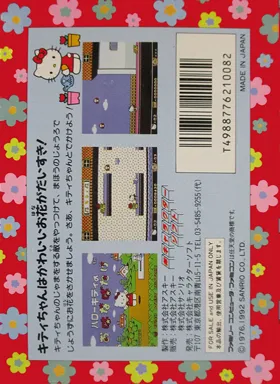 Hello Kitty no Ohanabatake (Japan) box cover back